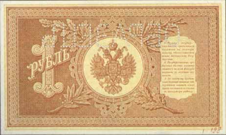 Билет 1898 года достоинством 1 рубль